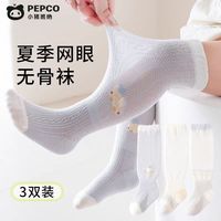 百亿补贴：小猪班纳 无骨婴儿长筒袜薄款夏季精梳棉网眼透气新生儿防蚊过膝袜