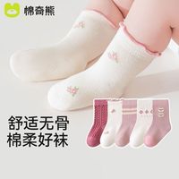 百亿补贴：棉奇熊 宝宝袜子婴儿春秋中筒袜新生儿卡通无骨不勒腿a类松口儿童棉袜子