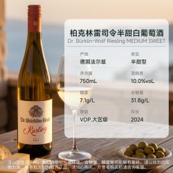雷司 300元内精选VDP雷司令德国名庄Riesling特级园半甜白葡萄酒干型