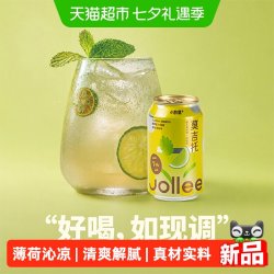 jollee小酌里莫吉托手工鸡尾酒 330ml 微醺果酒预调酒聚餐