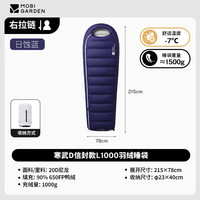 牧高笛 冷山寒武D信封款羽绒睡袋 L1000 日蚀蓝
