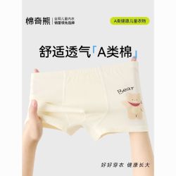 棉奇熊 儿童内裤男童中大童纯棉透气不夹屁屁四角裤男孩云感平角宝宝短裤