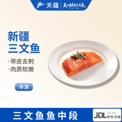 天蕴 新疆三文鱼带皮中段整块虹鳟鱼生鲜代餐国产三文鱼块源头直发