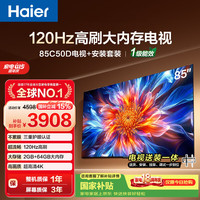 海尔 电视85C50D 85英寸120Hz高刷 2+64GB大内存 110%高色域 4k超高清 全面屏 护眼 1级能效