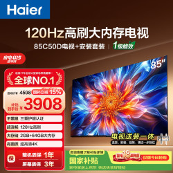 海尔 电视85C50D 85英寸120Hz高刷 2+64GB大内存 110%高色域 4k超高清 全面屏 护眼 1级能效