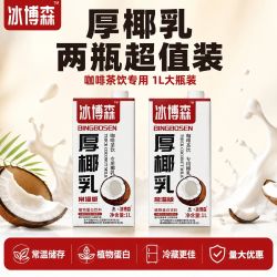 黑海盗 冰博森厚椰乳1L清爽椰香加冰更醇厚咖啡伴侣下午茶优选