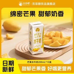 百菲酪 6月百菲酪芒果水牛奶200ml*10盒*1箱学生限定早餐奶营养饮料囤货