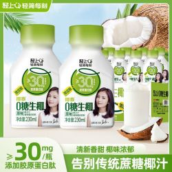 轻上 0糖生椰子汁植物蛋白饮料椰汁饮品营养早餐礼盒230ml整箱装