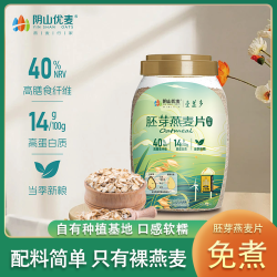 阴山优麦 胚芽燕麦片 即食谷物营养早餐