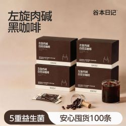 谷本日记 左旋肉碱白芸豆黑咖啡健身代餐冰美式速溶黑咖啡粉50g