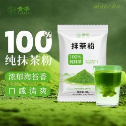 贵 茶贵州100%纯抹茶粉30g泡水喝冲饮饮品奶茶拿铁蛋糕烘焙调饮