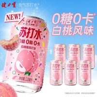 百亿补贴：健力宝 白桃味苏打水激爽330ml*6罐碳酸饮料0糖0脂0卡果味气泡水
