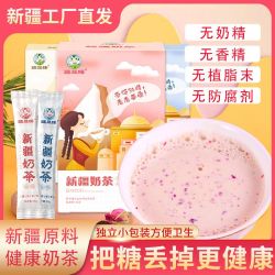 疆晟缘 新疆特产奶茶速溶奶茶粉燕麦早餐玫瑰原味牛乳茶冲饮冲泡热饮袋装