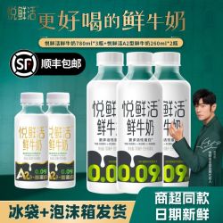 君乐宝 顺丰包邮君乐宝悦鲜活纯鲜牛奶780ml*3瓶+A2β瓶装鲜奶260ml*2瓶
