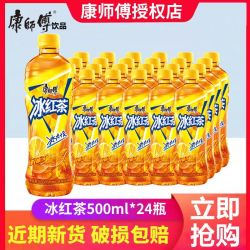 康师傅 冰红茶500ml*24瓶柠檬味饮料囤货批发新老包装随机发货