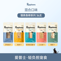 Applaws 猫条30g整条猫鱼柳自然营养小鱼干36支宠物成猫零食
