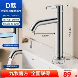 九牧 卫浴官方旗舰店正品水龙头单冷不锈钢面盆洗手池洗脸盆龙头