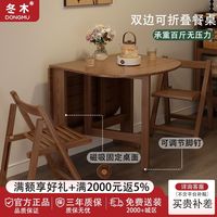 百亿补贴：冬木 椭圆实木折叠餐桌小户型家用