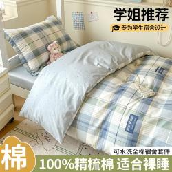 雅鹿 ·自由自在 全棉小清新学生宿舍三件套100纯棉家用套件床单笠被套罩床上用品