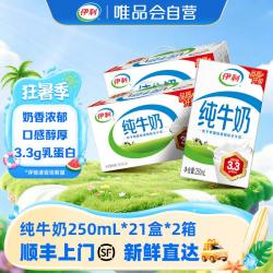伊利 纯牛奶250ml*21盒*2箱 甄选牧场 丝滑浓醇6月产