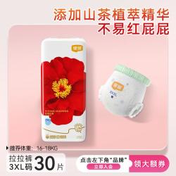 宜婴 弱酸红花山茶拉拉裤 XXXL30片敏感肌适用