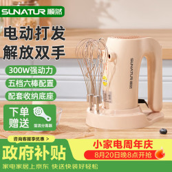 SUNATUR 打蛋器电动300W强动力高效打发器家用多功能烘焙工具五档位可调SRZ-1830