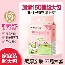 洁柔 小鹦鹉联名悬挂式洗脸巾