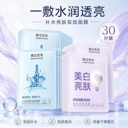 膜法世家 保湿嫩肤 保湿面膜  30片