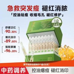 欧橘 乳糖酸敛肤次抛精华舒缓保湿祛痘收缩毛孔30支