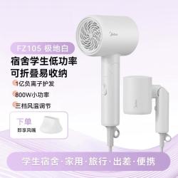 美的 可折叠便携学生护发吹风机负离子电吹风