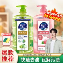 超能 2大瓶离子去油食品用洗洁精家用祛腥去油不伤手
