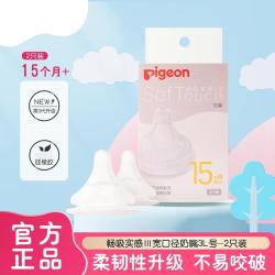 贝亲 自然实感第系列 硅胶奶嘴 第三代 2只装 15月+