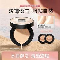 玛丽黛佳 无感大师系列 滋润遮瑕提亮肤色 气垫霜套装