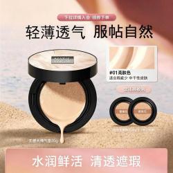 玛丽黛佳 无感大师系列 滋润遮瑕提亮肤色 气垫霜套装