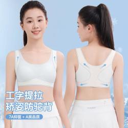 婷美 A类儿童文胸无痕运动内衣防驼背发育期少女背心