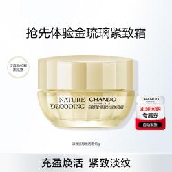 自然堂 金琉璃紧致抗皱焕活面霜15g滋润淡纹充盈保湿舒缓