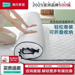 林氏家居 乳胶海绵床垫 单人可折叠收纳软垫