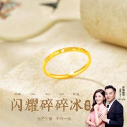 金六福吉祥 足金999闪耀碎碎冰戒指爆闪“碎碎平安”纯金素圈情侣款指环