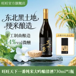 旺旺 天下一番纯米大吟酿清酒14度低度酒节日送礼730ml瓶装礼盒