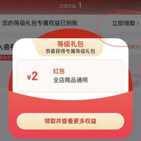 京东 国仁堂入会在等级礼包领取2元红包