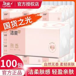 洁柔 肤感软抽纸三层大包家用实惠批发纸巾面巾纸餐巾纸