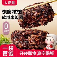 百亿补贴：大希地 免煮糙米杂粮饭团三色七色开袋即食主食粗粮饭减低脂餐