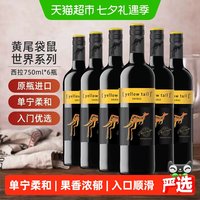 88VIP：黄尾袋鼠 世界系列西拉红葡萄酒红酒750ml×6瓶原瓶进口