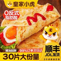 百亿补贴：皇家小虎 手抓饼面饼皮儿童学生家庭装懒人早餐加热即食煎饼半成品