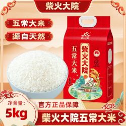 柴火大院 2025年新米柴火大院五常大米5kg优质一等东北大米10斤装
