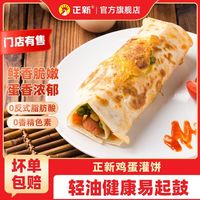 百亿补贴：正新 鸡蛋灌饼20片30片面饼早餐煎饼半成品速食手抓饼家庭装