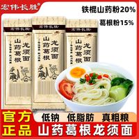 宏伟长胜 葛根面条铁棍山药挂面龙须面250g低脂粗粮代餐整箱批发