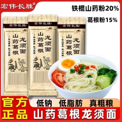 宏伟长胜 葛根面条铁棍山药挂面龙须面250g低脂粗粮代餐整箱批发