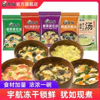 百亿补贴：苏伯 速食汤蛋花汤6g紫菜蛋花汤冲泡即食西红柿菠菜鲜蔬芙蓉速溶汤冻干 西红柿蛋花汤 40包