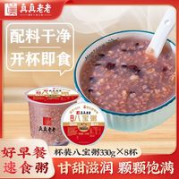 百亿补贴：真真老老 八宝粥330g*8杯早餐速食粥方便速食杯装粥即食粥速食食品